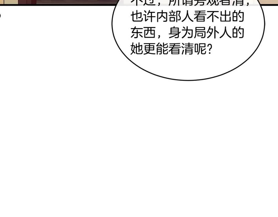 优雅的野蛮大海英文名漫画,第44话 危机88图