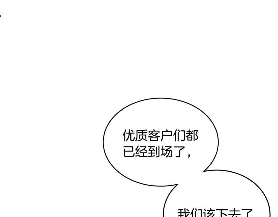 优雅的野蛮大海英文名漫画,第48话 被毁掉的滋味15图