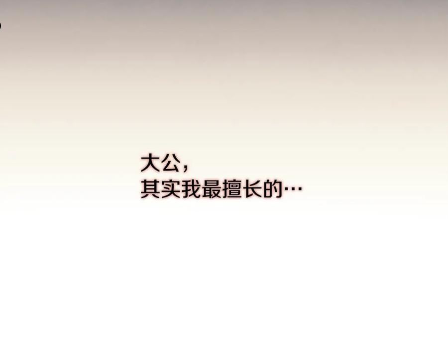 优雅的野蛮大海英文名漫画,第48话 被毁掉的滋味99图