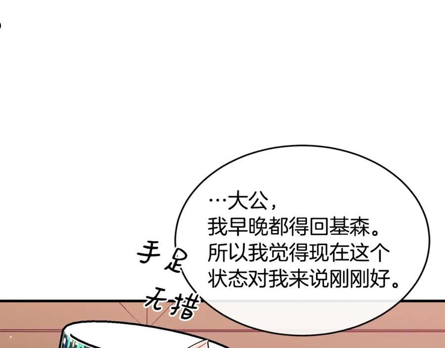 优雅的野蛮大海英文名漫画,第49话 回去见你126图