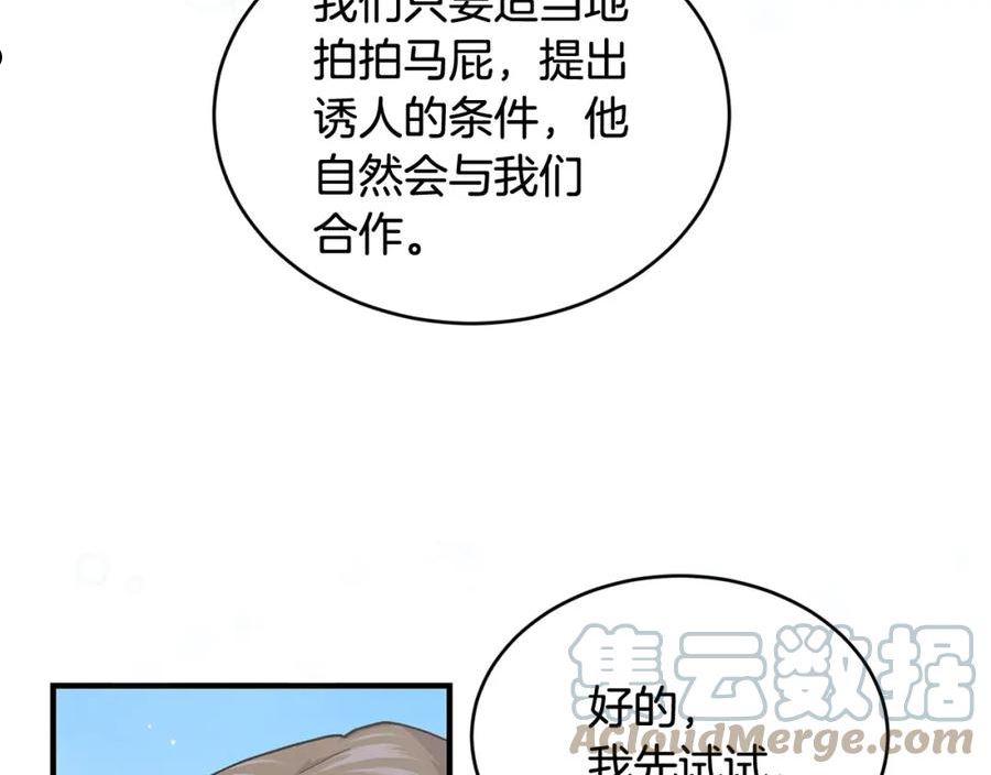 优雅的野蛮大海英文名漫画,第50话 他要的不是钱，是我45图