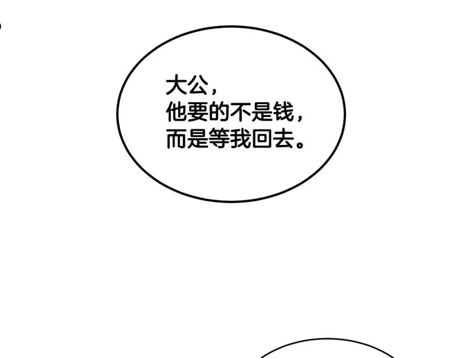 优雅的野蛮大海英文名漫画,第50话 他要的不是钱，是我7图