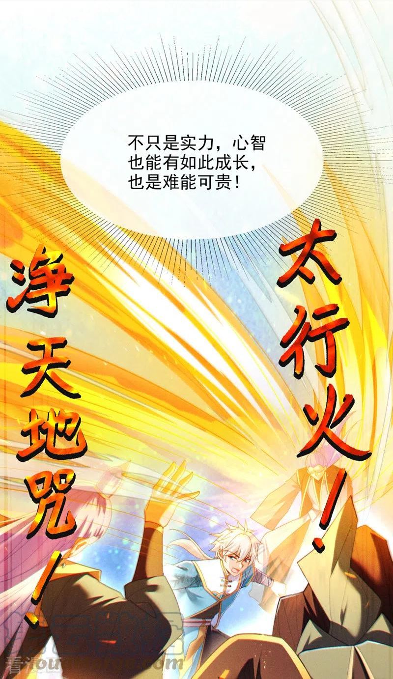 不装了，我比英雄还强漫画,第71话 八大神咒的秘密！21图