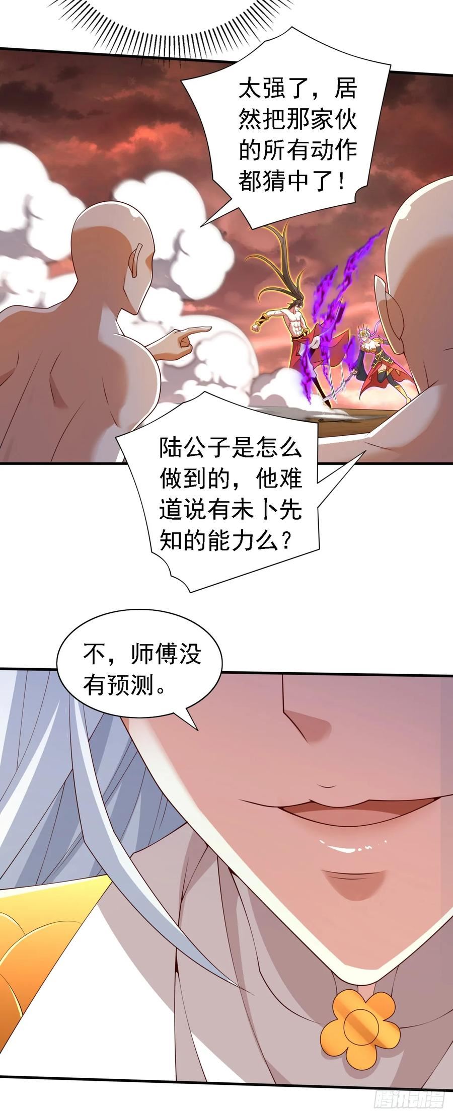 我家师傅超凶哒免费阅读漫画漫画,第197话 巧合…还是幻觉？26图