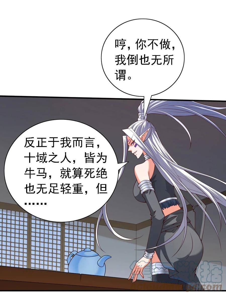 我家师傅超凶哒漫画,第200话 下一站，宁城15图