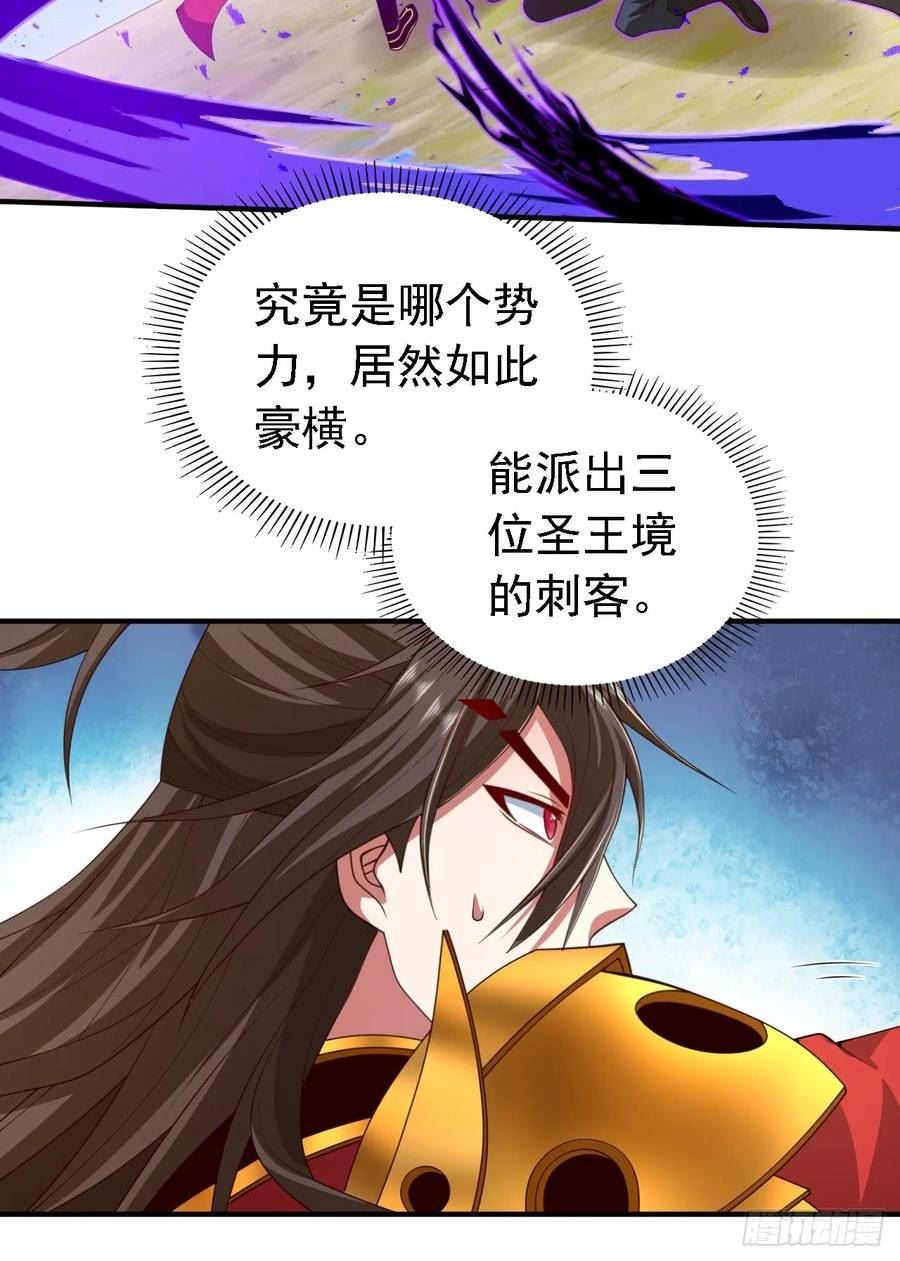 我家师傅超凶哒漫画,第201话 圣王境刺客26图