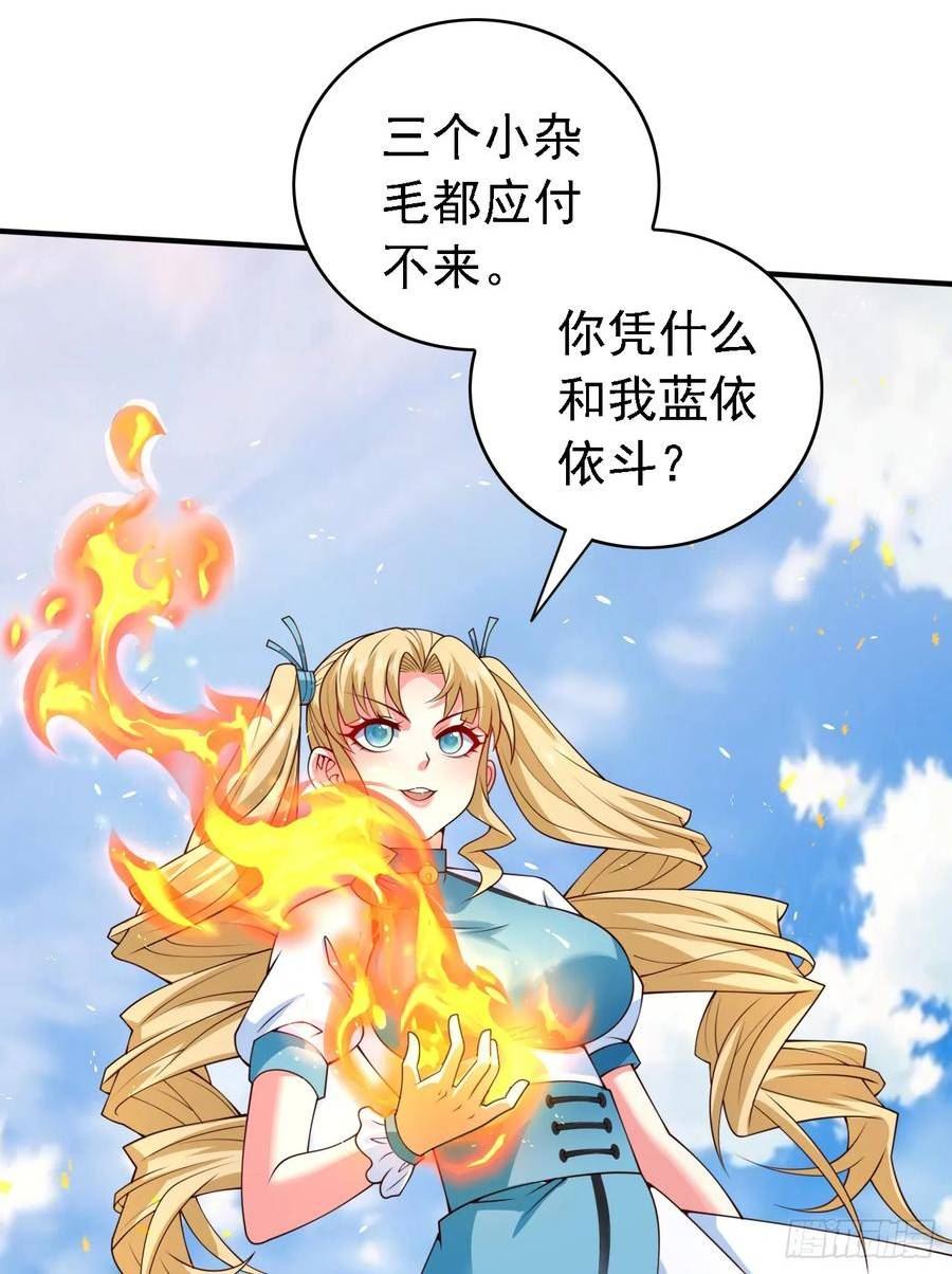 我家师傅超凶哒漫画,第201话 圣王境刺客30图