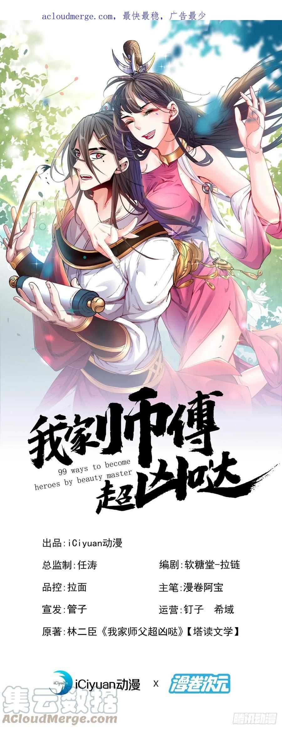 我家师傅超凶哒免费阅读漫画漫画,第202话 闭嘴吧你1图