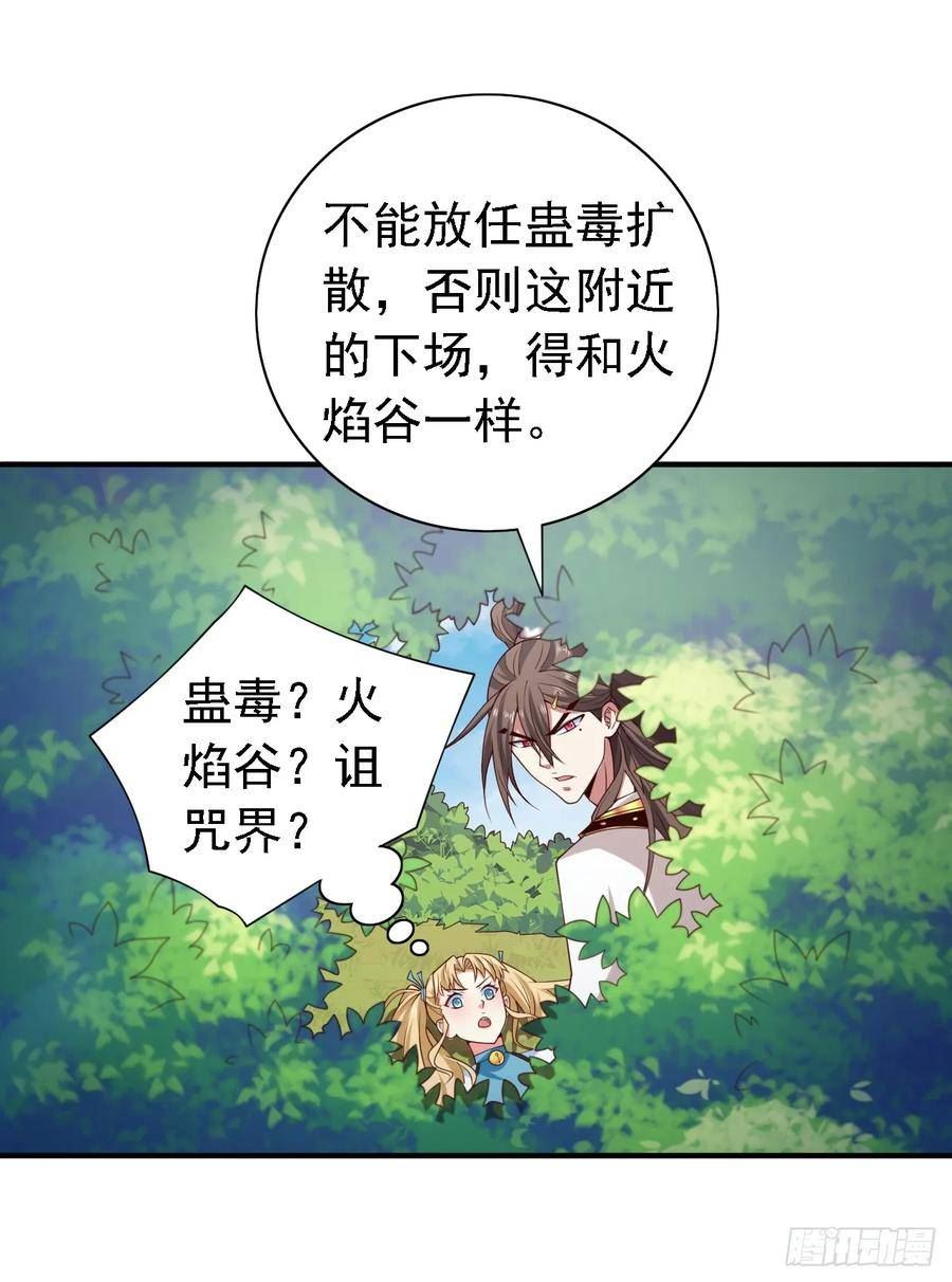 我家师傅超凶哒第二季免费观看全集漫画,第202话 闭嘴吧你10图