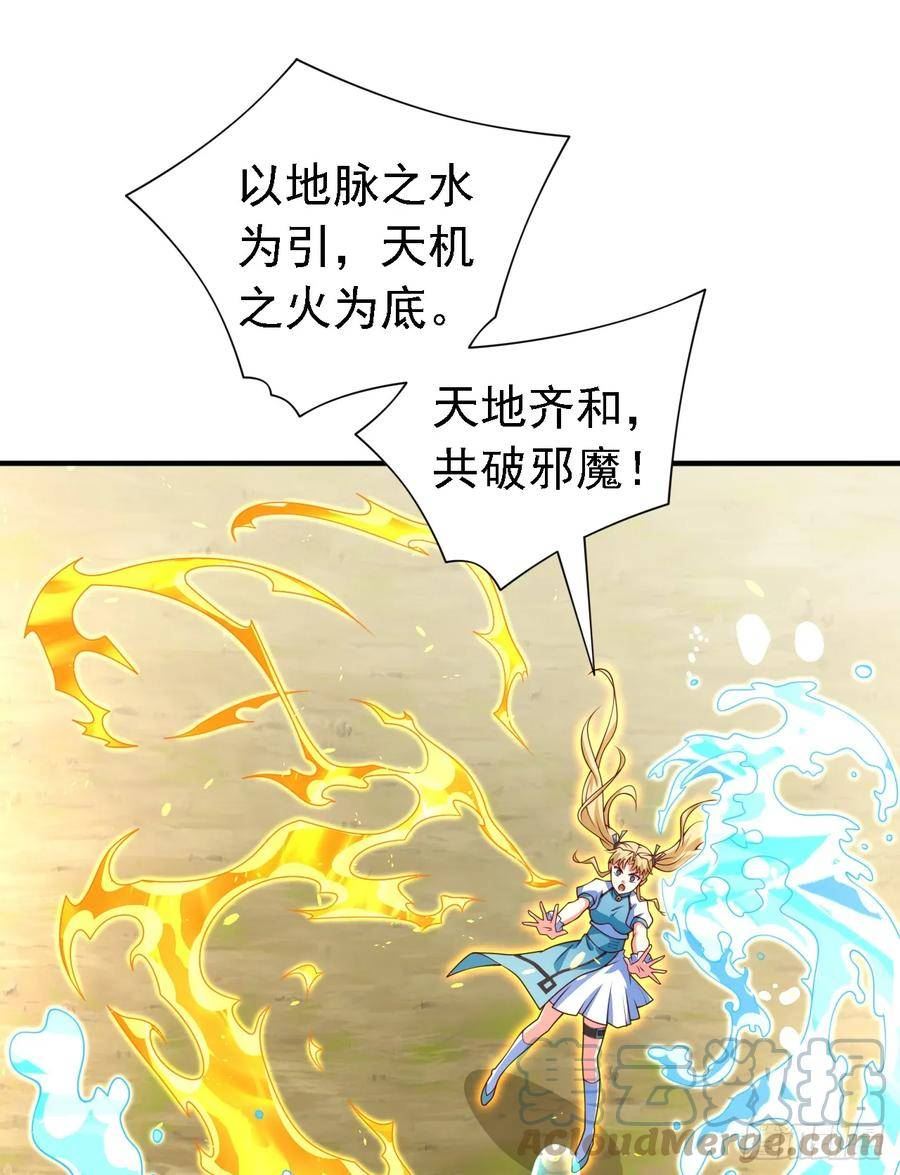 我家师傅超凶哒第二季免费观看全集漫画,第202话 闭嘴吧你23图