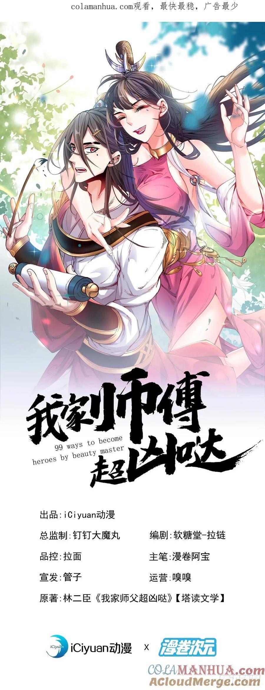 我家师傅超凶哒漫画全集免费阅读下拉式漫画,第223话 尘儿，靠你自己了1图