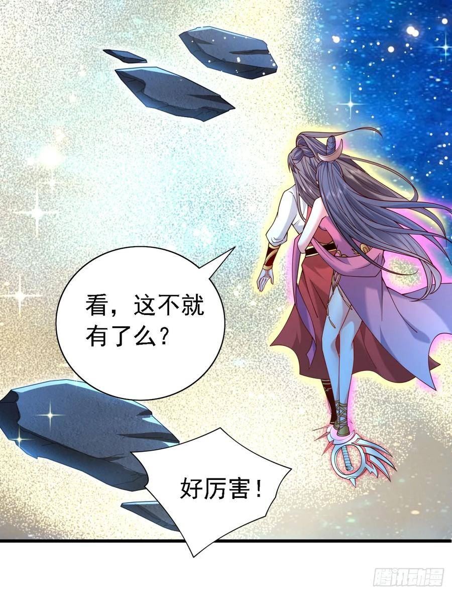 我家师傅超凶哒漫画全集免费阅读下拉式漫画,第223话 尘儿，靠你自己了28图