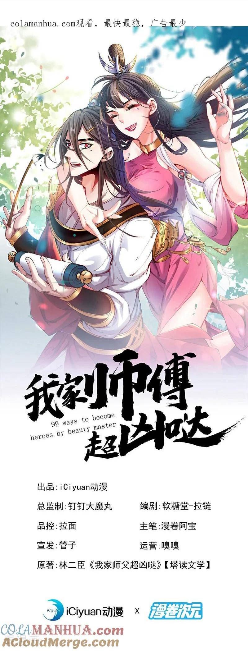 我家师傅超凶哒漫画,第232话 这场棋局全靠你了！1图