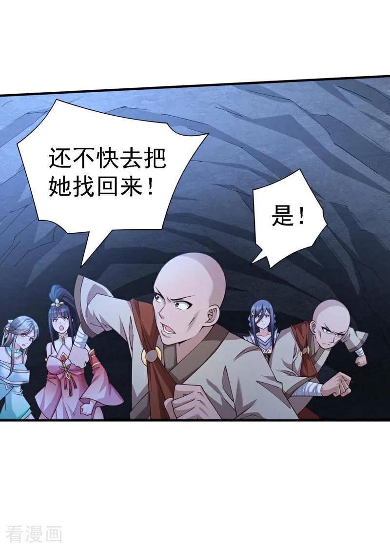 我家师傅超凶哒漫画,第232话 这场棋局全靠你了！22图