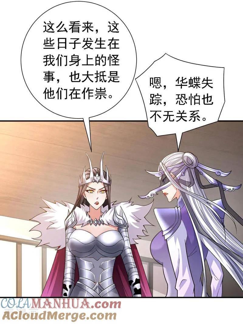 我家师傅超凶哒漫画,第232话 这场棋局全靠你了！9图