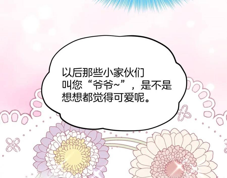 删除黑历史的方法漫画,第83话 婚礼140图