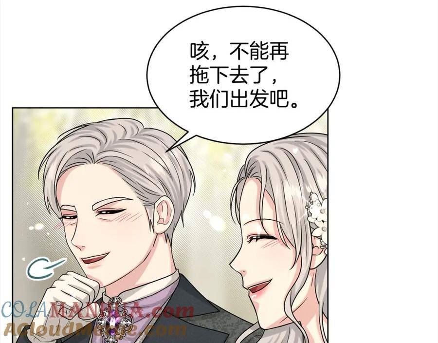 删除黑历史的方法漫画,第83话 婚礼145图