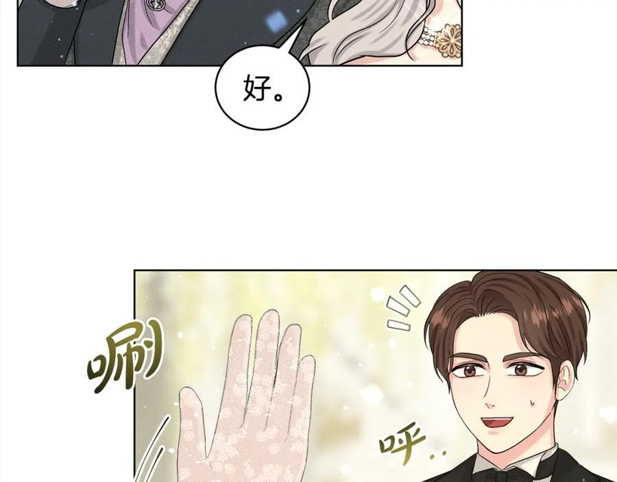 删除黑历史的方法漫画,第83话 婚礼146图