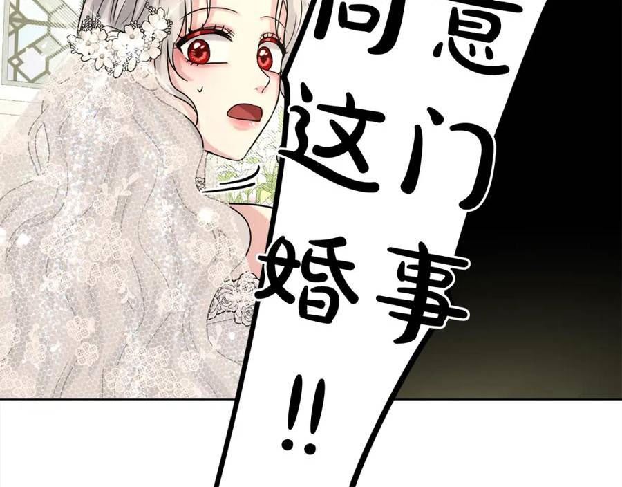 删除黑历史的方法漫画,第83话 婚礼174图