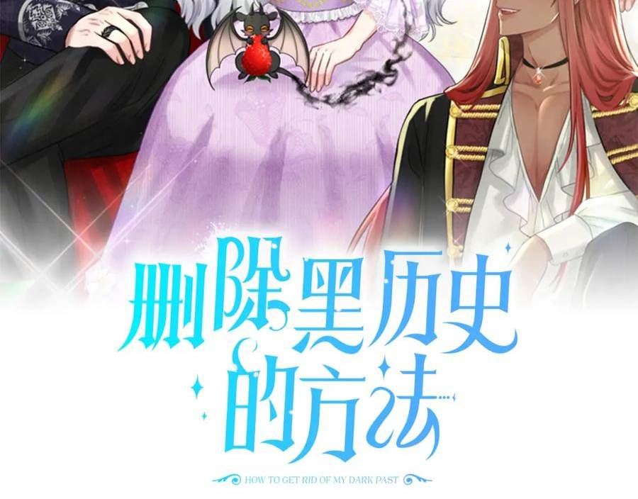 删除黑历史的方法漫画,第83话 婚礼2图