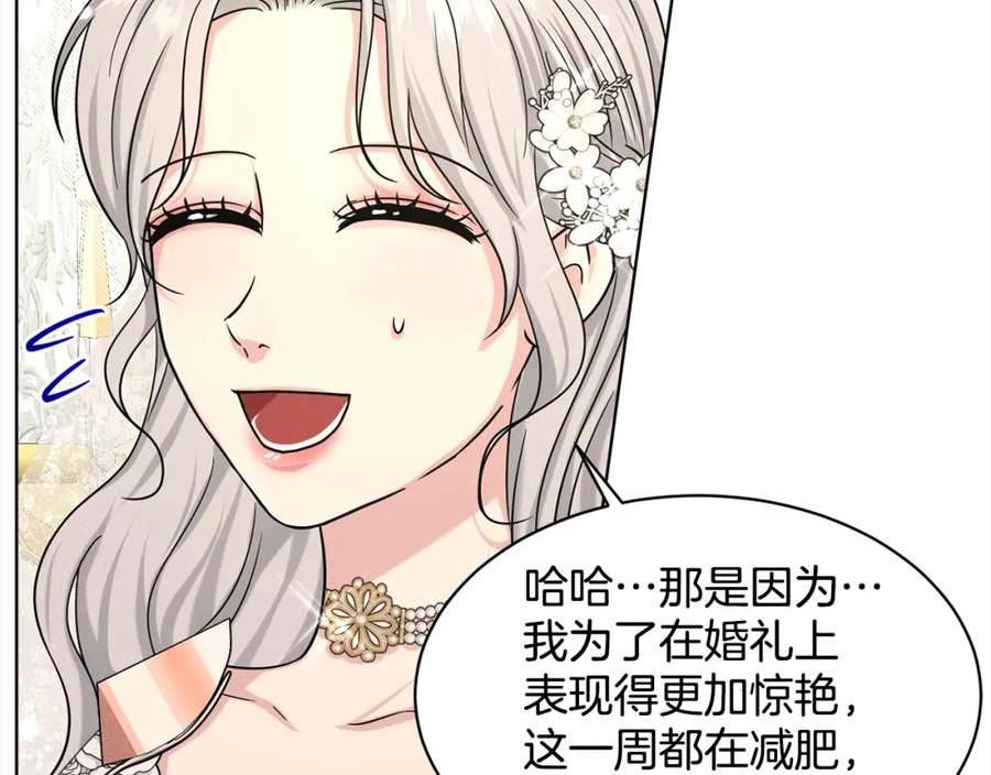 删除黑历史的方法漫画,第83话 婚礼34图