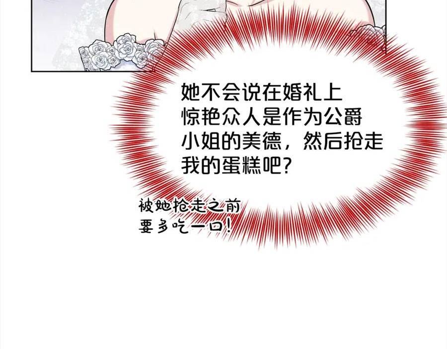 删除黑历史的方法漫画,第83话 婚礼38图