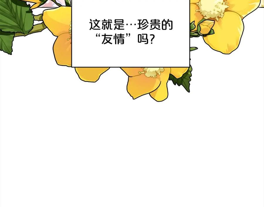 删除黑历史的方法漫画,第83话 婚礼51图