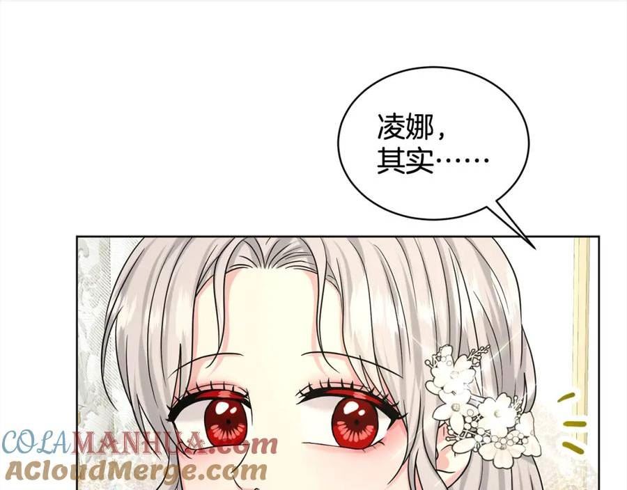 删除黑历史的方法漫画,第83话 婚礼57图