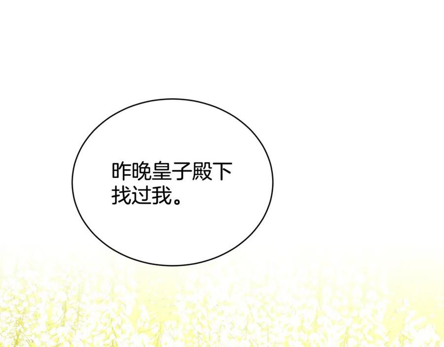 删除黑历史的方法漫画,第83话 婚礼59图