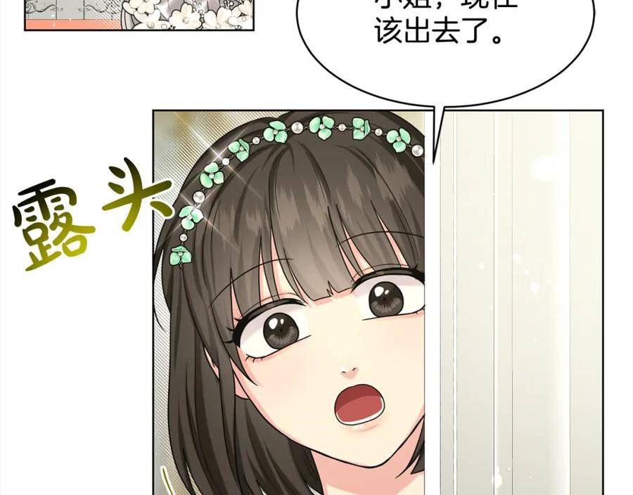 删除黑历史的方法漫画,第83话 婚礼84图