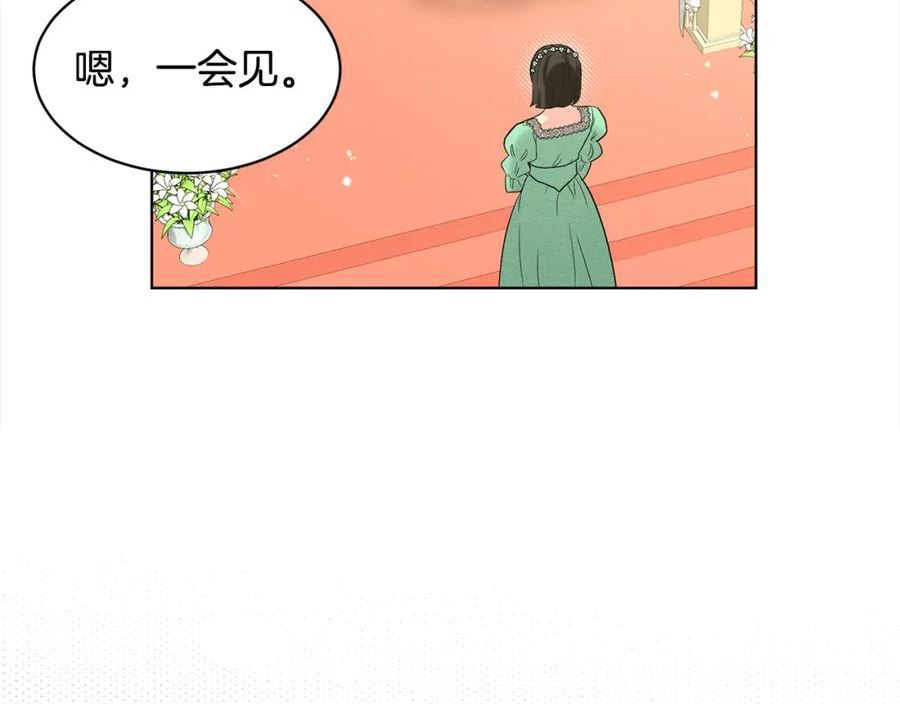 删除黑历史的方法漫画,第83话 婚礼87图