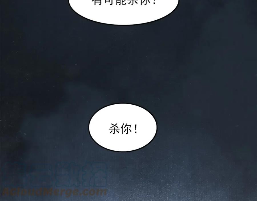 再不死我就真无敌了结局漫画,第32话 魔修之人64图