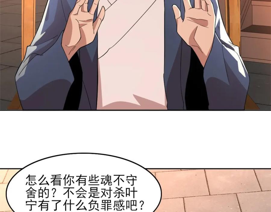 再不死我就真无敌了完整版视频漫画,第34话 叶宁的危机！？23图