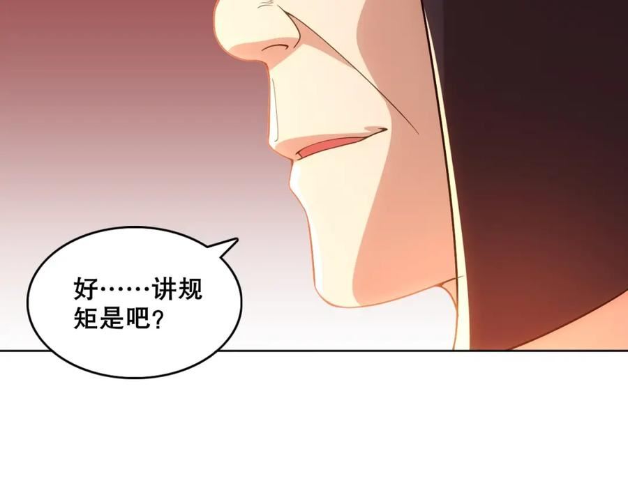 再不死我就真无敌了完整版视频漫画,第56话 太后的小心思75图