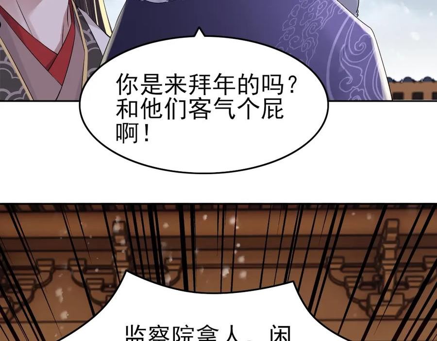 再不死我就真无敌了完整版视频漫画,第15话 出发！威武侯府！119图