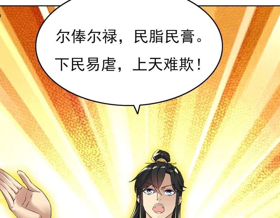 再不死我就真无敌了完整版视频漫画,第15话 出发！威武侯府！27图