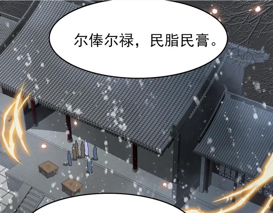 再不死我就真无敌了完整版视频漫画,第15话 出发！威武侯府！30图