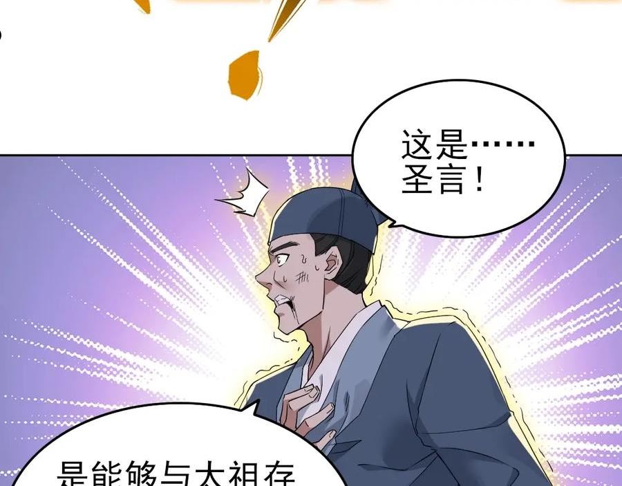 再不死我就真无敌了完整版视频漫画,第15话 出发！威武侯府！35图