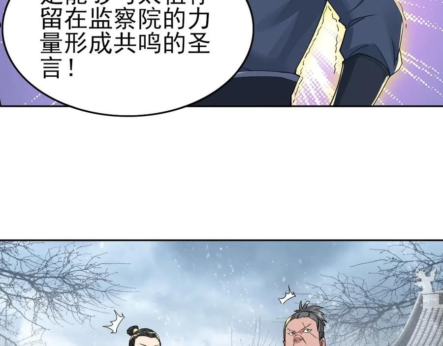 再不死我就真无敌了完整版视频漫画,第15话 出发！威武侯府！36图