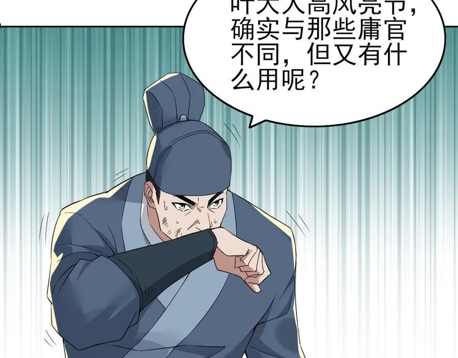 再不死我就真无敌了完整版视频漫画,第15话 出发！威武侯府！39图