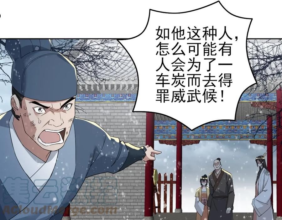 再不死我就真无敌了完整版视频漫画,第15话 出发！威武侯府！41图