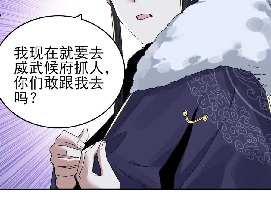 再不死我就真无敌了完整版视频漫画,第15话 出发！威武侯府！48图