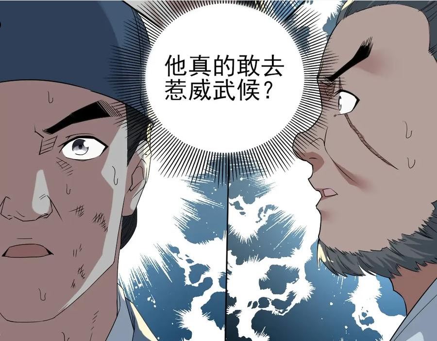 再不死我就真无敌了完整版视频漫画,第15话 出发！威武侯府！50图