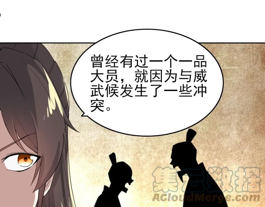 再不死我就真无敌了完整版视频漫画,第15话 出发！威武侯府！53图