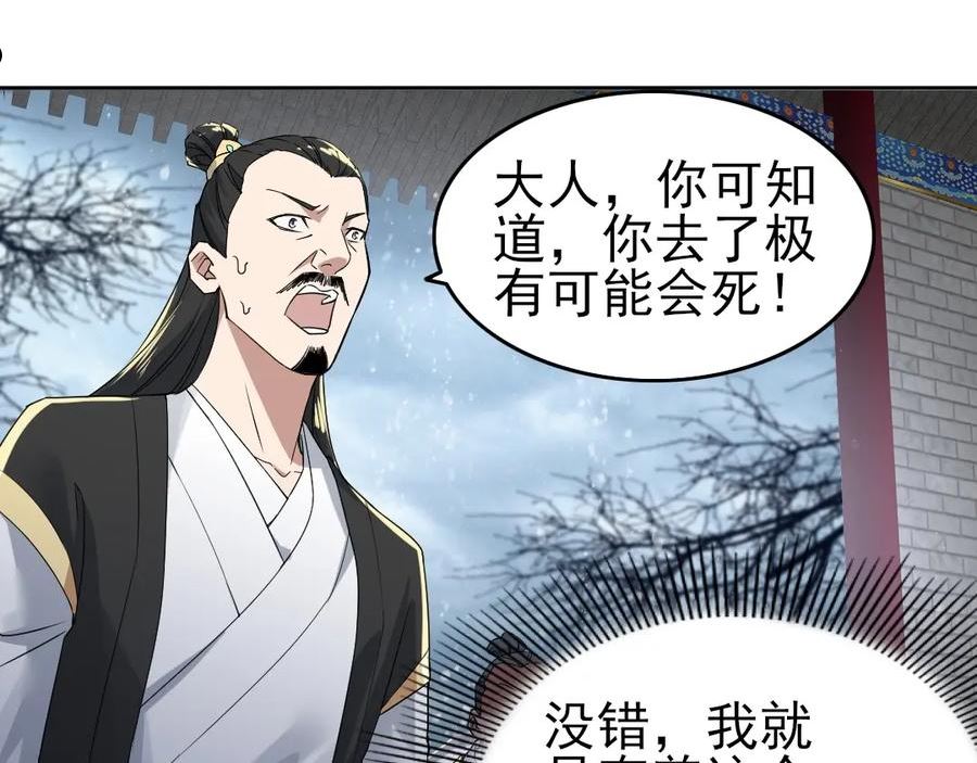 再不死我就真无敌了完整版视频漫画,第15话 出发！威武侯府！59图