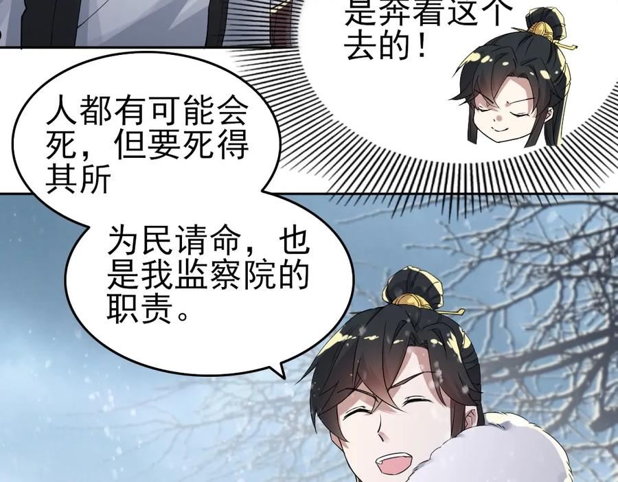 再不死我就真无敌了完整版视频漫画,第15话 出发！威武侯府！60图