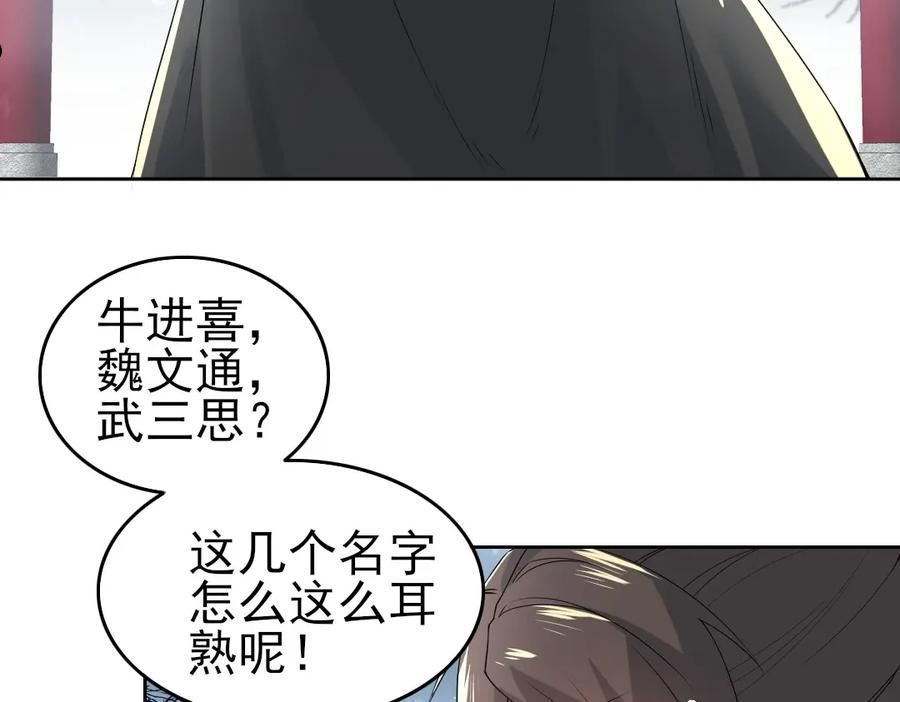 再不死我就真无敌了完整版视频漫画,第15话 出发！威武侯府！82图