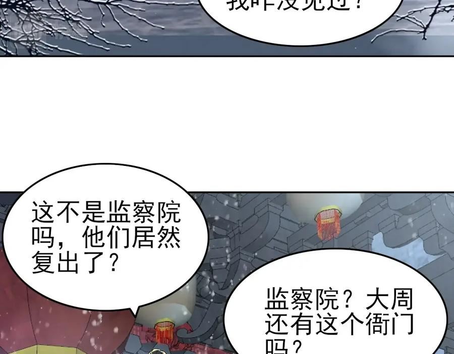 再不死我就真无敌了完整版视频漫画,第15话 出发！威武侯府！87图