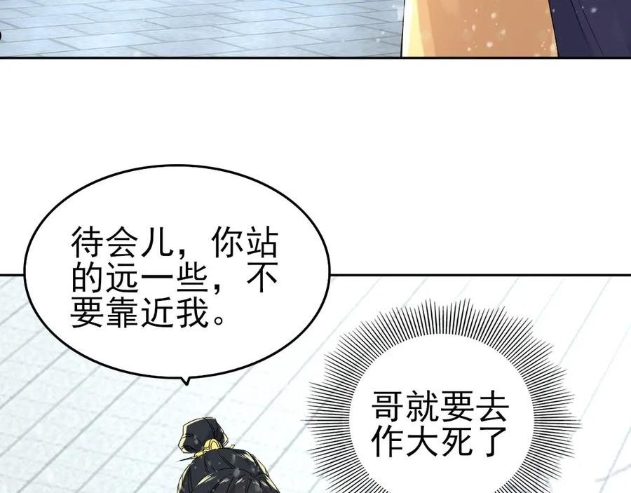 再不死我就真无敌了完整版视频漫画,第15话 出发！威武侯府！91图