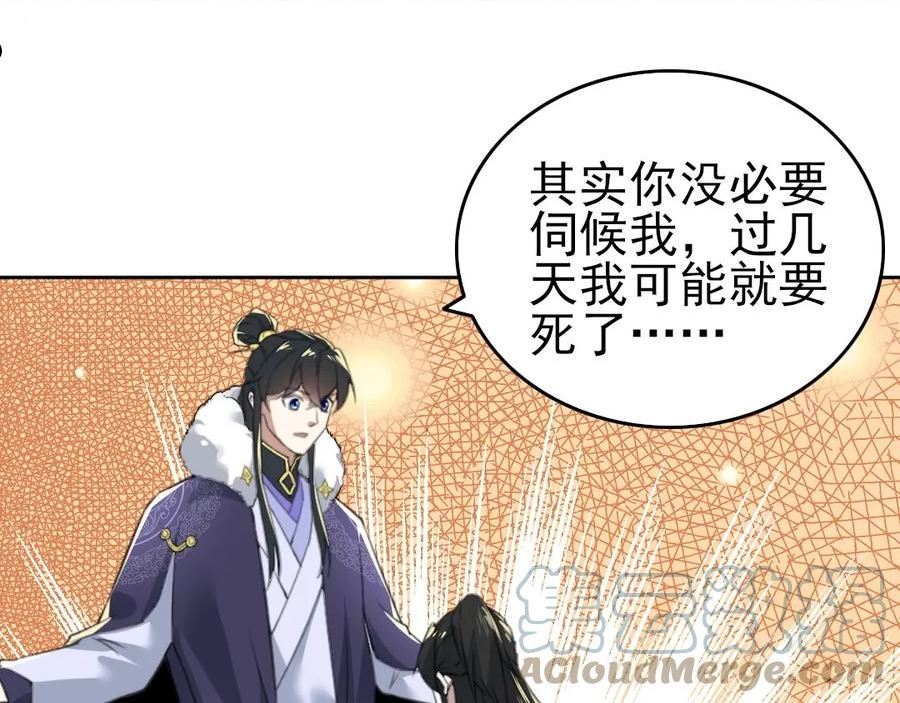 再不死我就真无敌了完整版视频漫画,第15话 出发！威武侯府！93图